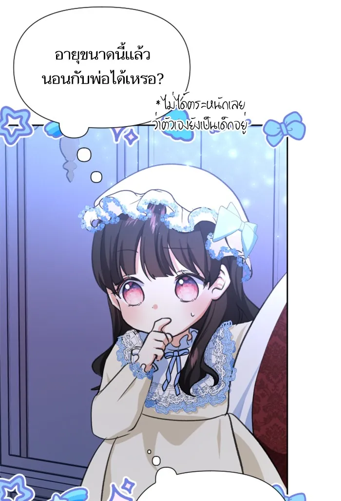 บุตรสาวของดยุกปีศาจ ตอนที่ 18 รูปที่ 58