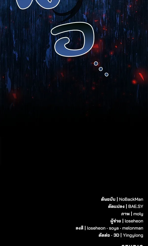 พอแล้วขันที อยากมีเจ้าโลก ตอนที่ 5 รูปที่ 125