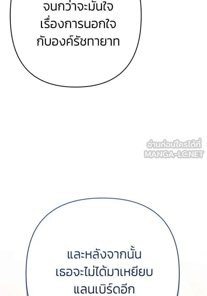ฉันจะจีบท่านดยุกแดนเหนือ ตอนที่ 77 รูปที่ 135