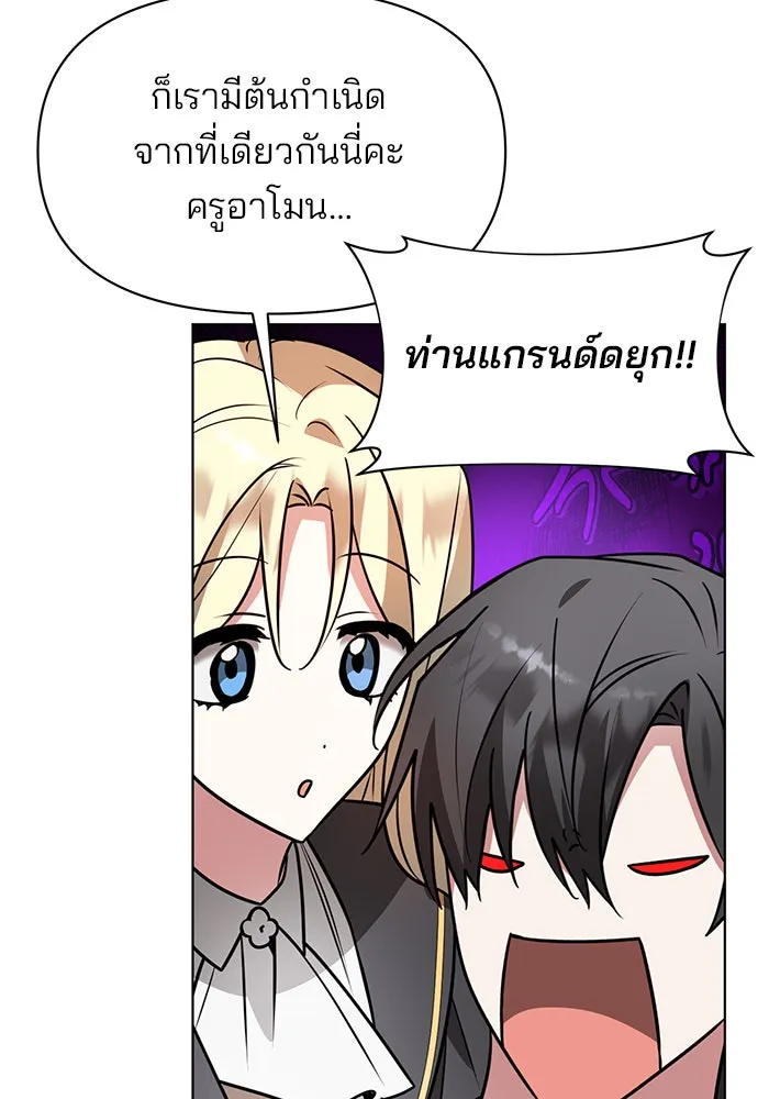 อะคาเดมีนี้เห็นทีจะเจ๊ง ตอนที่ 105 รูปที่ 88
