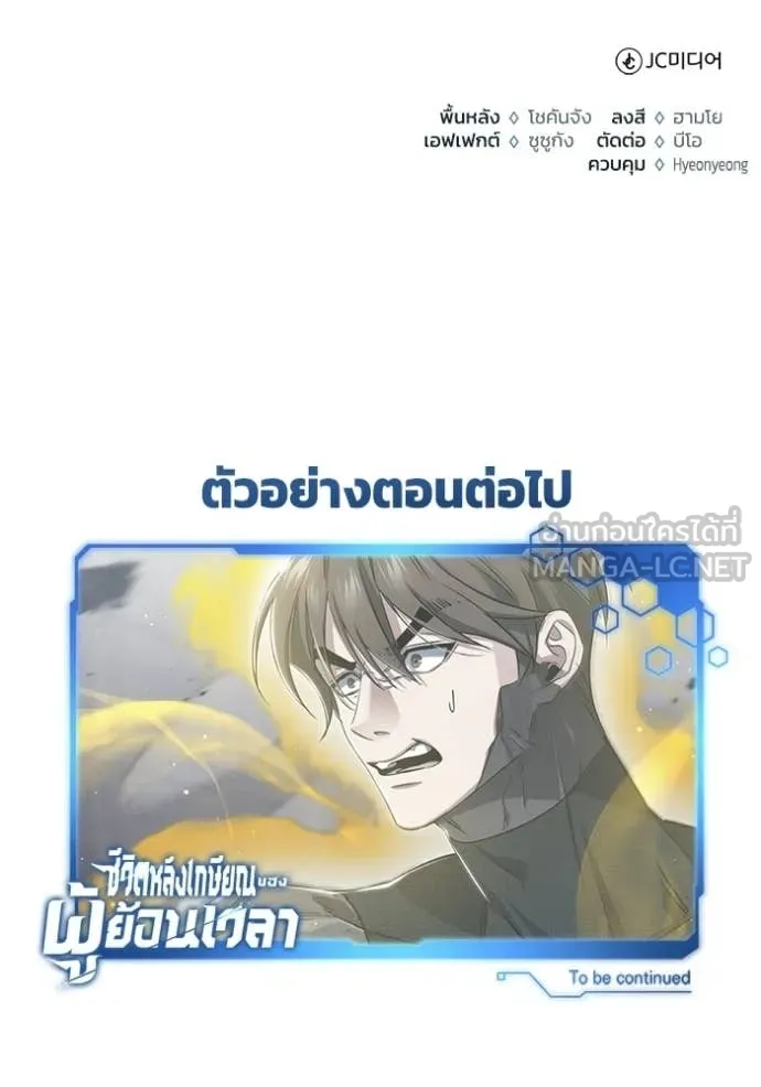 Regressor’s Life Aft ตอนที่ 93 รูปที่ 130