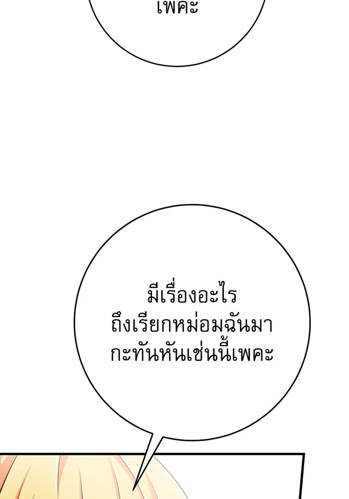 นางร้ายที่ไหนจะมีคุณธรรม ตอนที่ 119 รูปที่ 104
