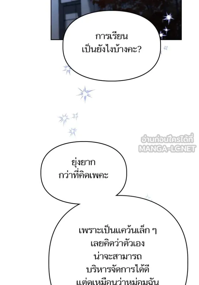 การแต่งงานครั้งใหม่ ตอนที่ 218 รูปที่ 42