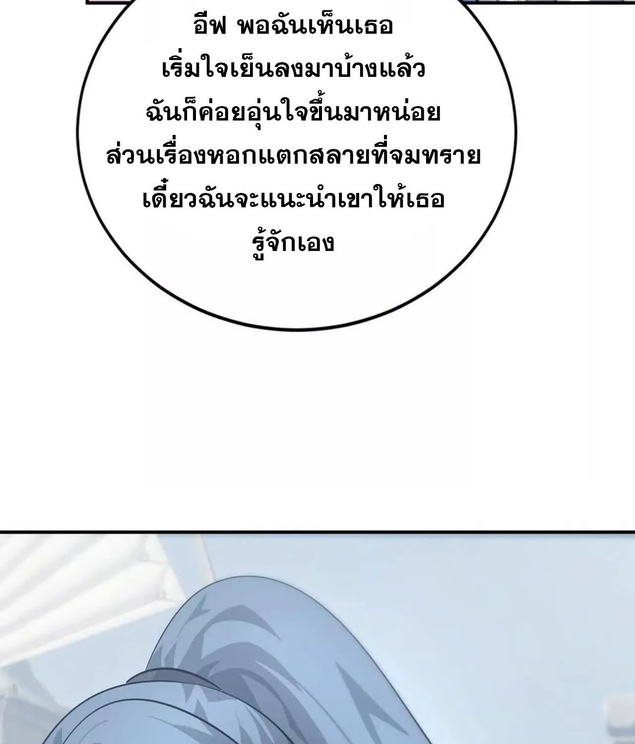 Unparalleled in the Online Gaming World ยอดคน ณ โลกออนไลน_ ตอนที่ ตอนที่ 45 รูปที่ 107