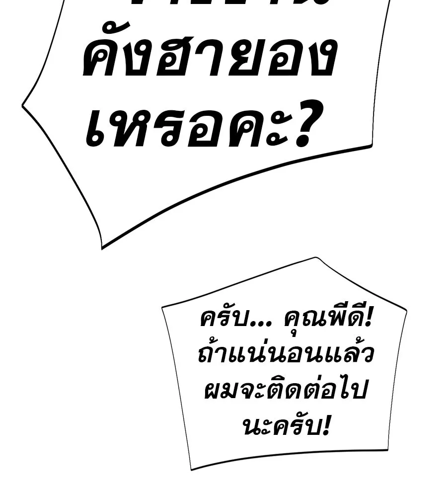 คอลเซ็นเตอร์เปลี่ยนชีวิต ตอนที่ 57 เสน่ห์ที่คาดไม่ถึง รูปที่ 140