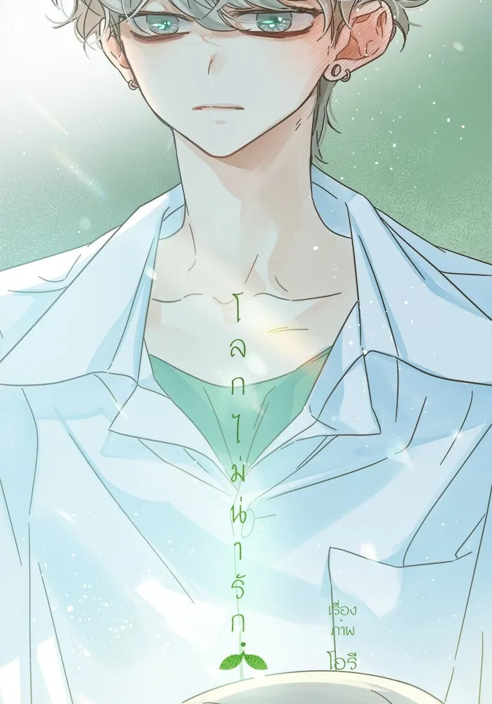 ฉันมันร้าย หรือเพราะโลกไม่น่ารัก ตอนที่ 142 รูปที่ 11