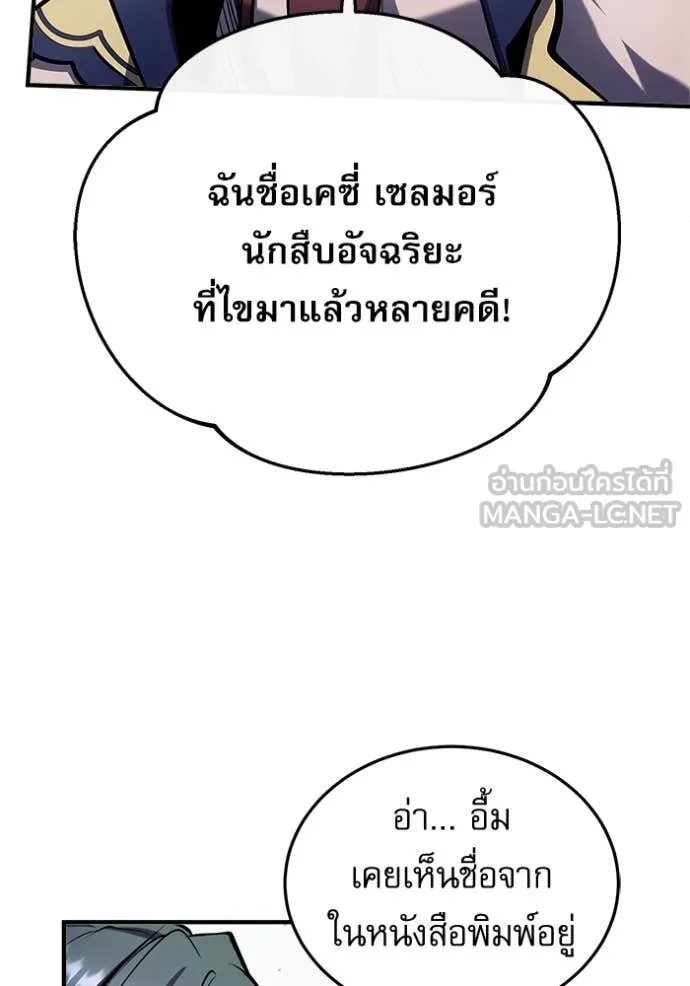 ศาสตราจารย์จำเป็น ตอนที่ 87 รูปที่ 32