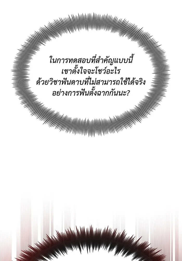 ชีวิตพลิกผันของลอร์ดผู้เกียจคร้าน ตอนที่ 16 สิ่งที่ดาบได้ฟันไป รูปที่ 16