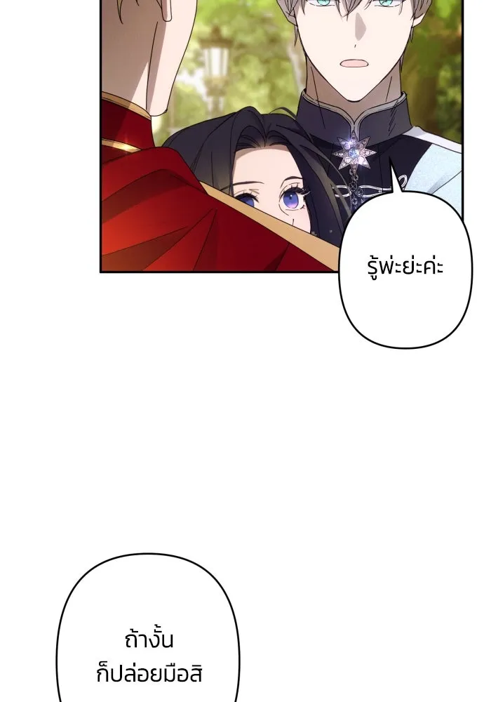 ฉันจะจีบท่านดยุกแดนเหนือ ตอนที่ 48 รูปที่ 38