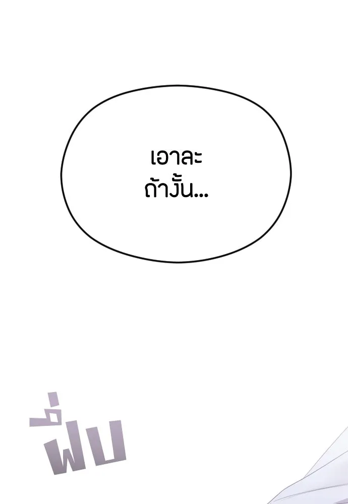 วิธีหนีตายจากนิยายโรคจิต ตอนที่ 43 รูปที่ 40