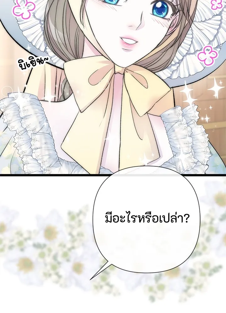 องค์ชายผู้อื้อฉาว ตอนที่ 41 รูปที่ 59