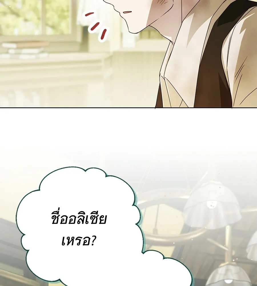 สาว(ลับ)ใช้ของท่านเคานต์ตาบอด ตอนที่ 51 รูปที่ 50