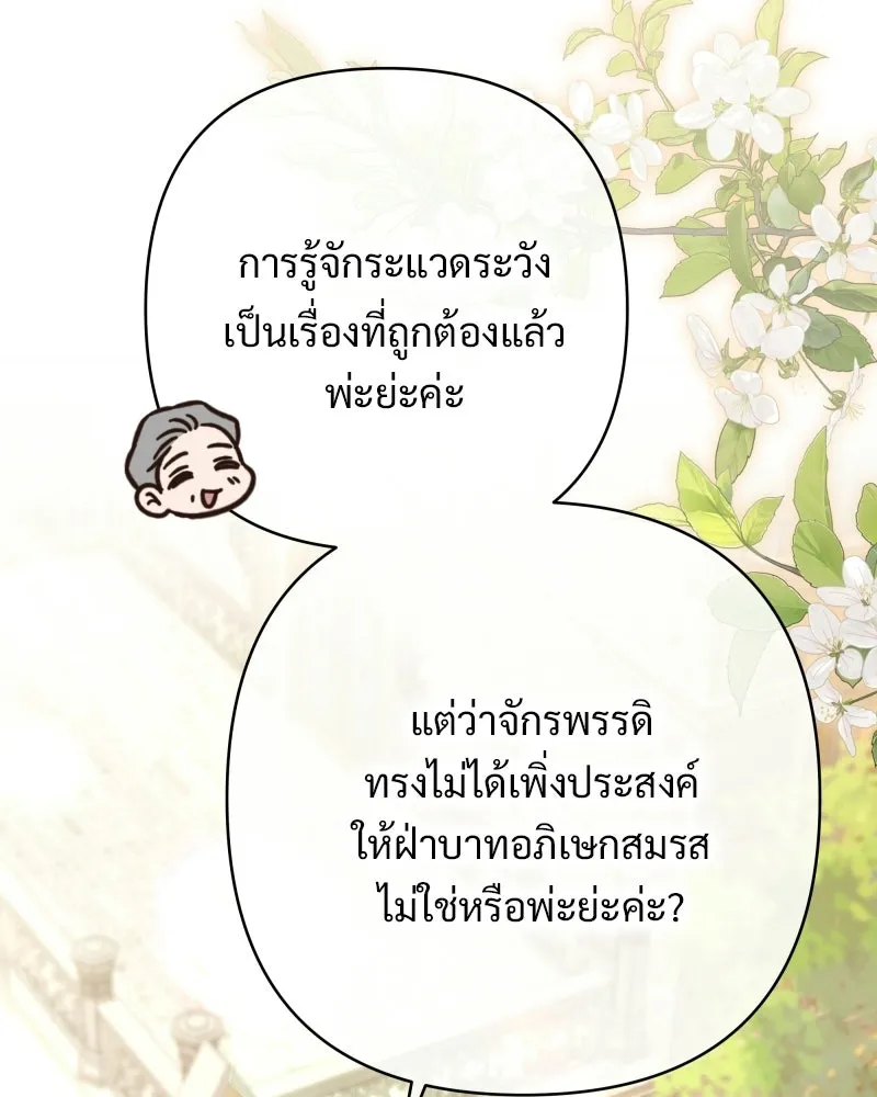 เจ้าสาวแกรนด์ดยุกปีศาจ ตอนที่ 13 รูปที่ 125