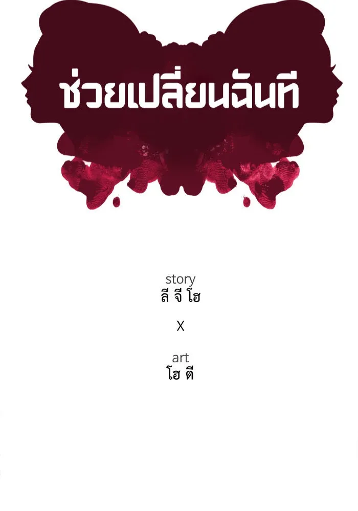 ช่วยเปลี่ยนฉันที ตอนที่ 221. ซีซัน 2 โจเยบิน 3 รูปที่ 34