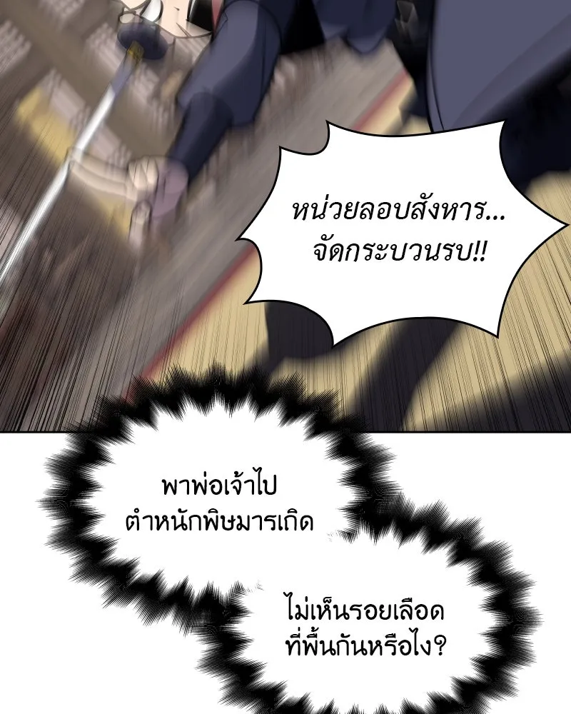 เกิดอีกทีเป็นว่าที่ประมุขลัทธิมาร ตอนที่ 55 รูปที่ 281