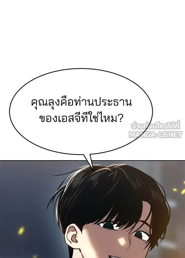 กฎเหล็กบ้านสายลับ ตอนที่ 36 รูปที่ 63