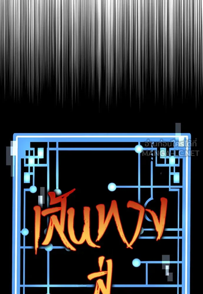 เส้นทางสู่เทพมาร ตอนที่ 107 รูปที่ 63