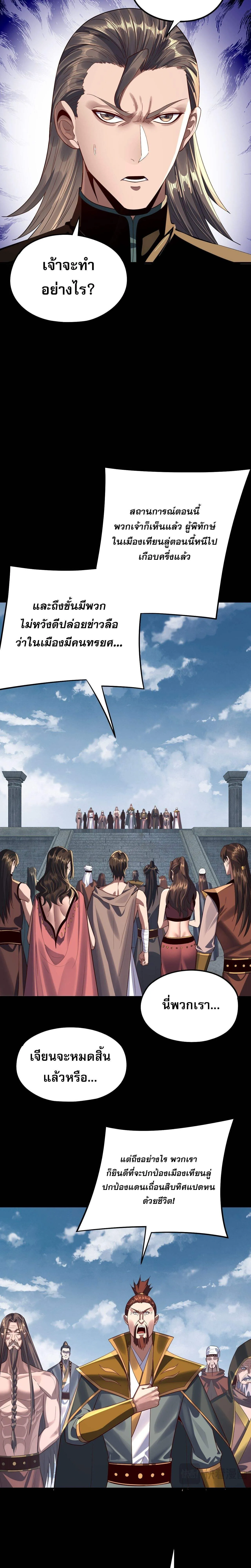 I Am the Fated Villain ตอนที่ ตอนที่ 243 รูปที่ 13