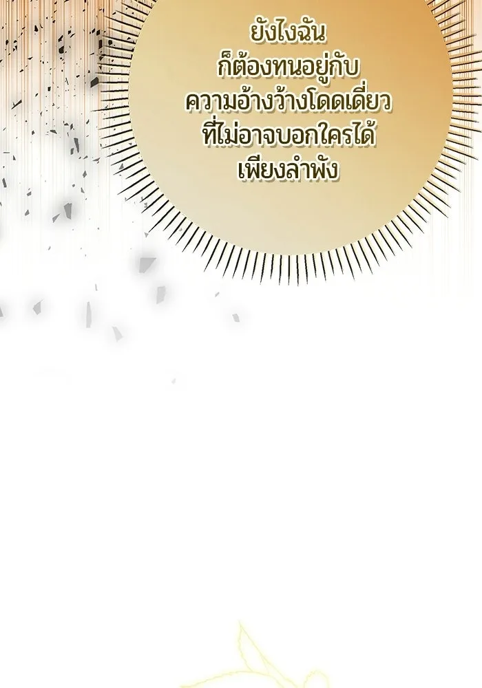 แด่ดยุกผู้สมบูรณ์แบบ ตอนที่ 8 รูปที่ 100