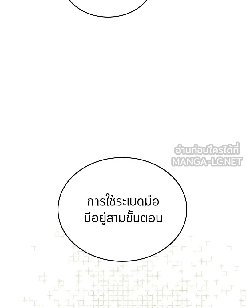 Omniscient Reader อ่านชะตาวันสิ้นโลก ตอนที่ 50 เรื่องเล่าของดกจา (2) รูปที่ 123