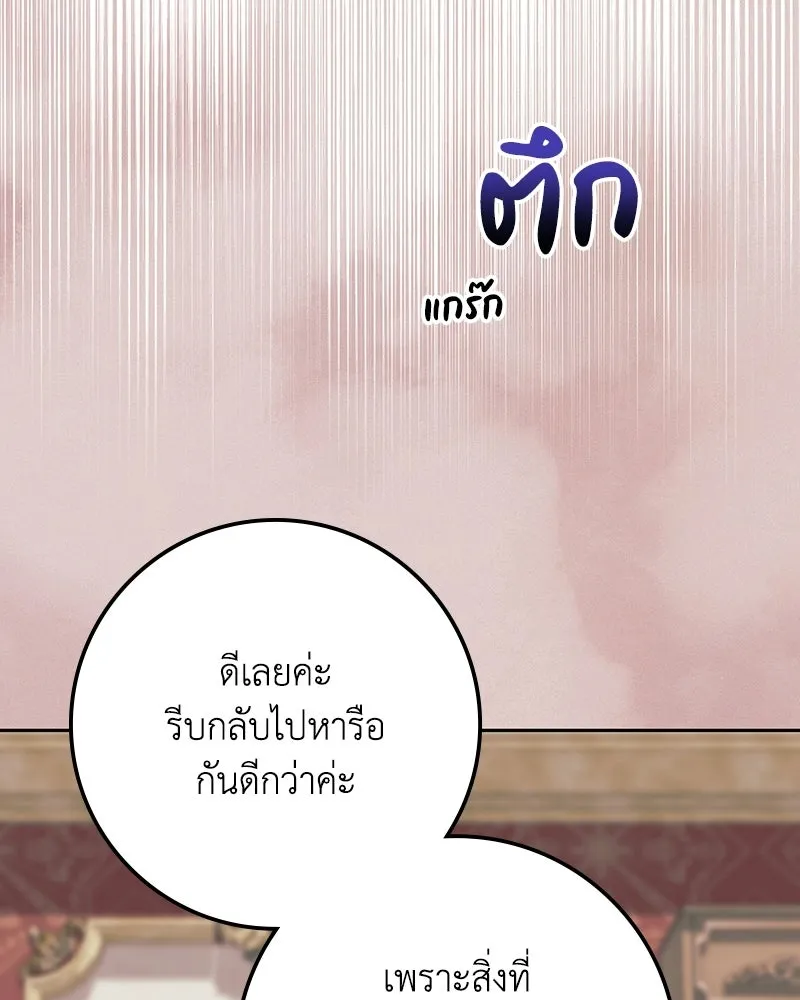 ดัชเชสเชลย ตอนที่ 58 รูปที่ 31
