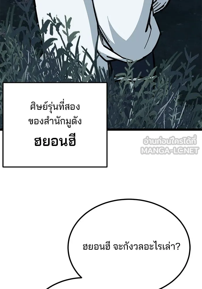 คุณปู่จอมยุทธกับหลานสาวสุดแกร่ง ตอนที่ 7 รูปที่ 108