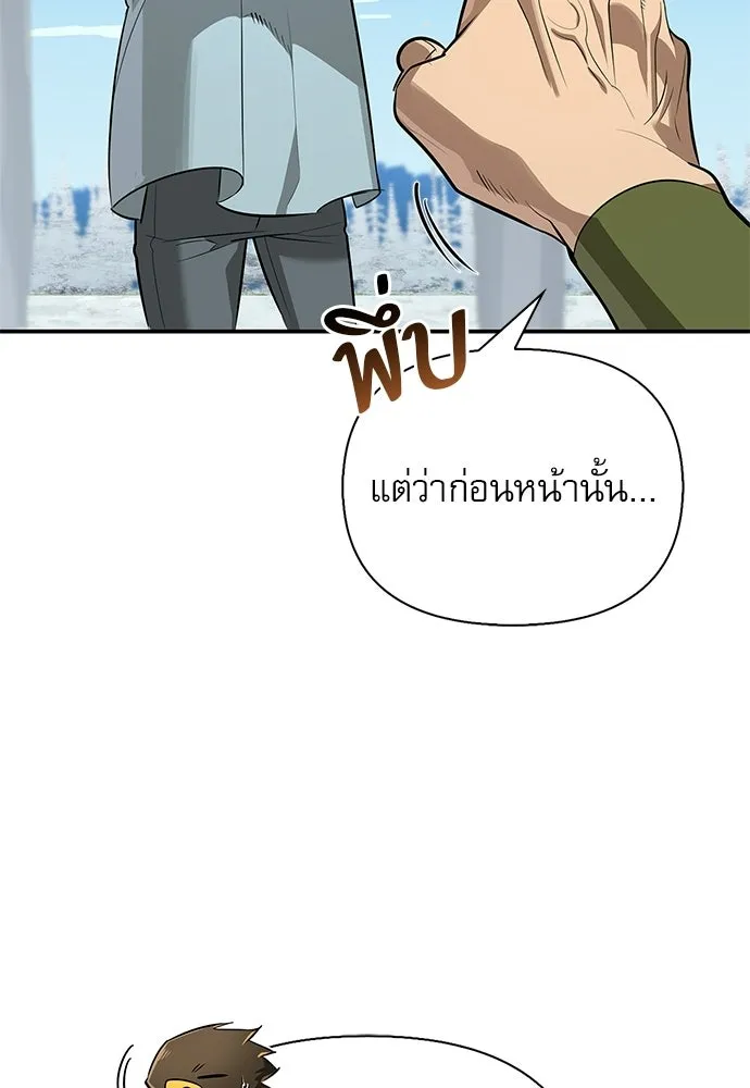 ชีวิตฮีลใจนายฮันเตอร์คลาส S ตอนที่ 50 รูปที่ 46