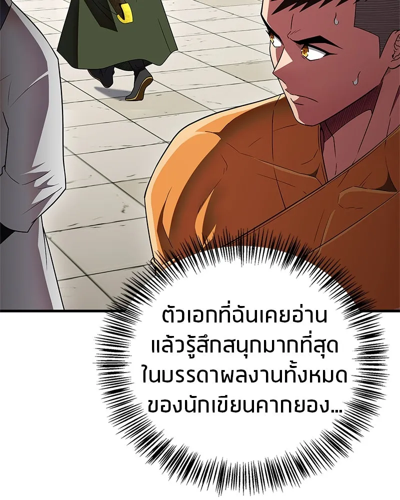 สุดยอดเทรนเนอร์แห่งยุทธภพ ตอนที่ 72 รู้สึกผิดที่โกหก รูปที่ 19