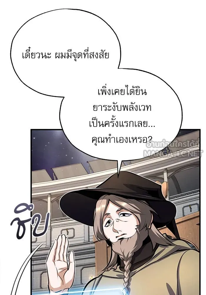 ศาสตราจารย์จำเป็น ตอนที่ 85 รูปที่ 114