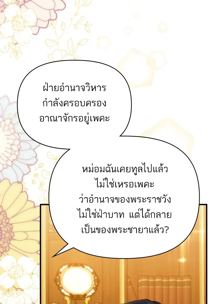 แด่ตัวละครโปรดที่ถูกทิ้ง ตอนที่ 84 รูปที่ 74