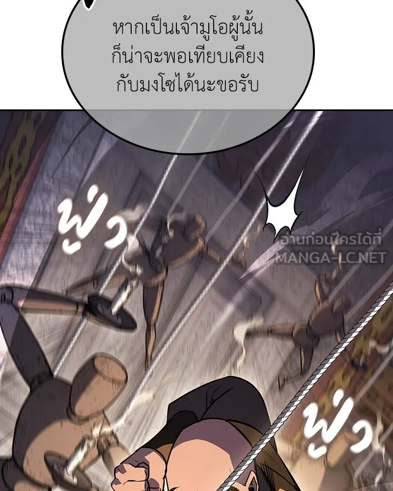 เกิดอีกทีเป็นว่าที่ประมุขลัทธิมาร ตอนที่ 151 รูปที่ 30