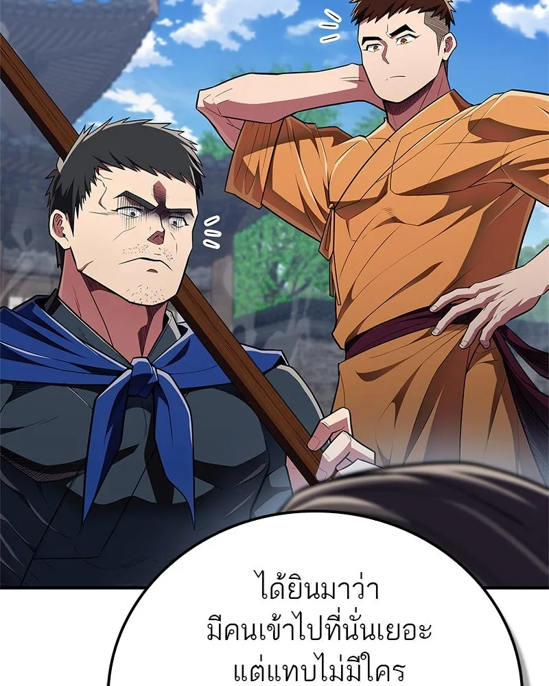 สุดยอดเทรนเนอร์แห่งยุทธภพ ตอนที่ 48 สิ่งที่ต้องทำเป็นอันดับแรก รูปที่ 146