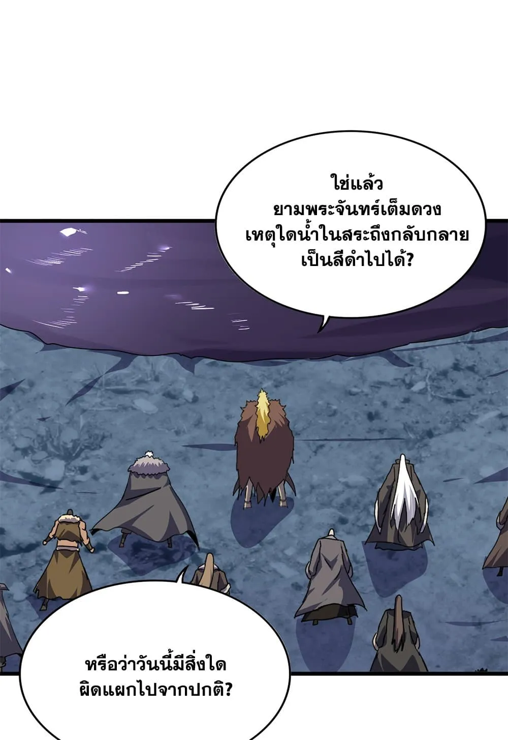 Magic Emperor ราชาจอมเวทย_ ตอนที่ ตอนที่ 851 รูปที่ 2