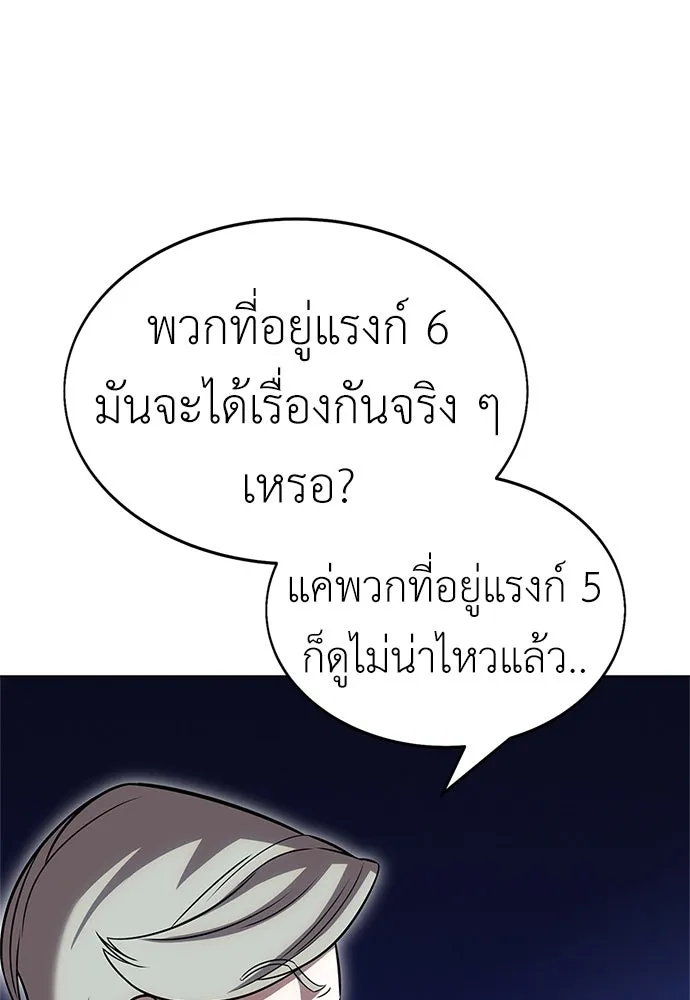 ไอ้เพลเยอร์นั่น ฉันฆ่ามันเอง ตอนที่ 4 รูปที่ 142