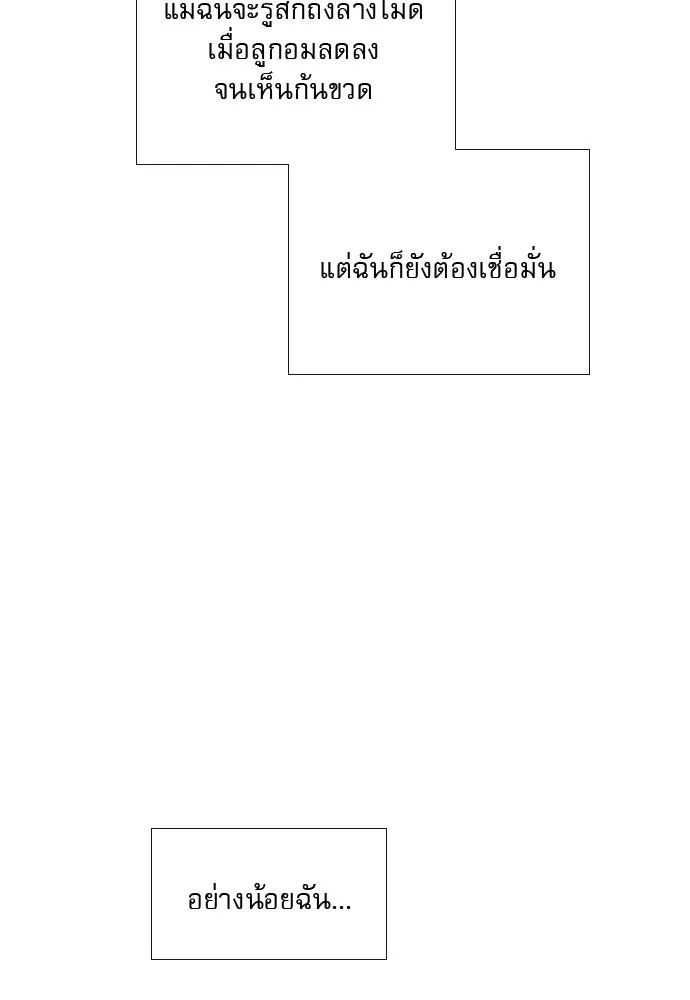 ถ้าไม่ร้อง ก็จงอ้อนวอนซะ ตอนที่ 35 รูปที่ 113