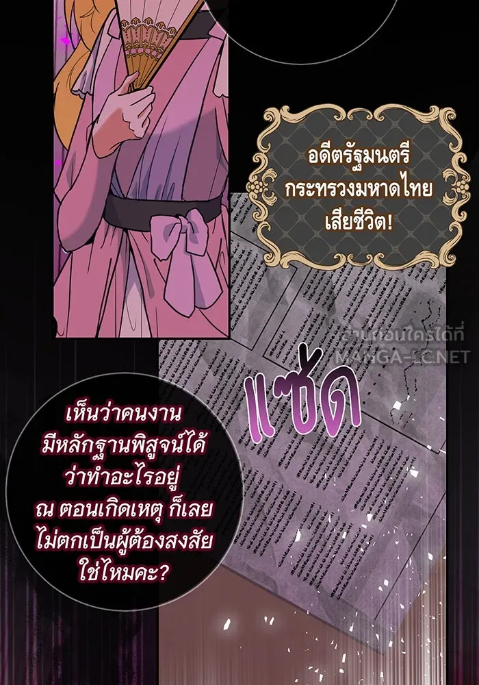 นางร้ายที่ไหนจะมีคุณธรรม ตอนที่ 75 รูปที่ 3