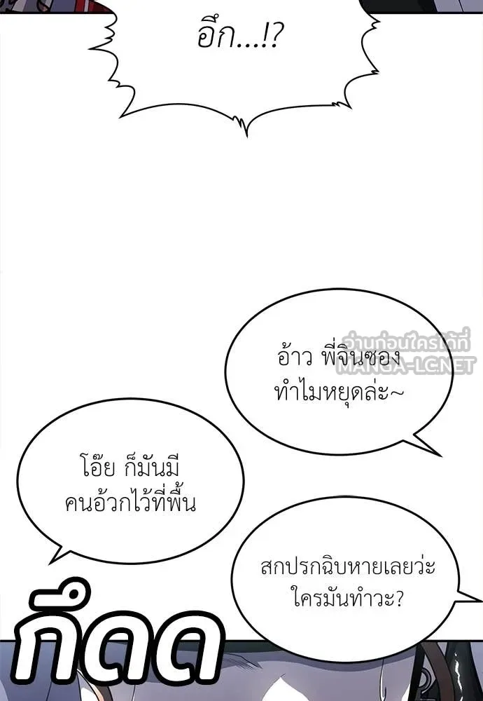 สนามเด็กล่า ตอนที่ 79 รูปที่ 117