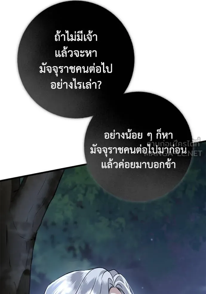 ยามหมาป่าทมิฬ ตอนที่ 82 รูปที่ 137