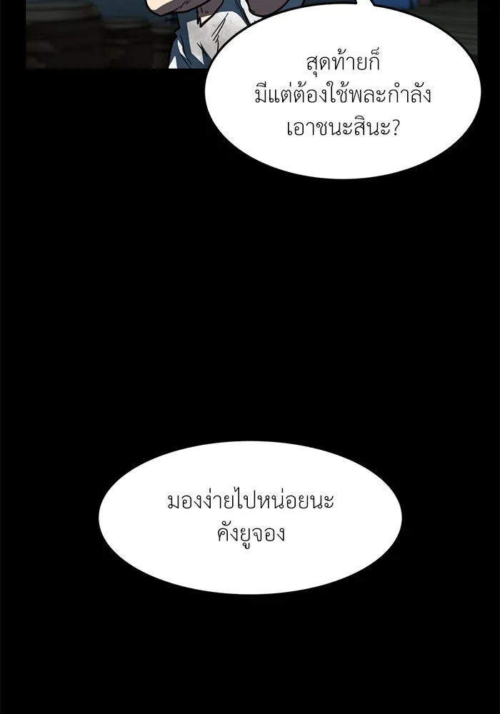 โรงเรียนสัตว์กินเนื้อ ตอนที่ 90 รูปที่ 46