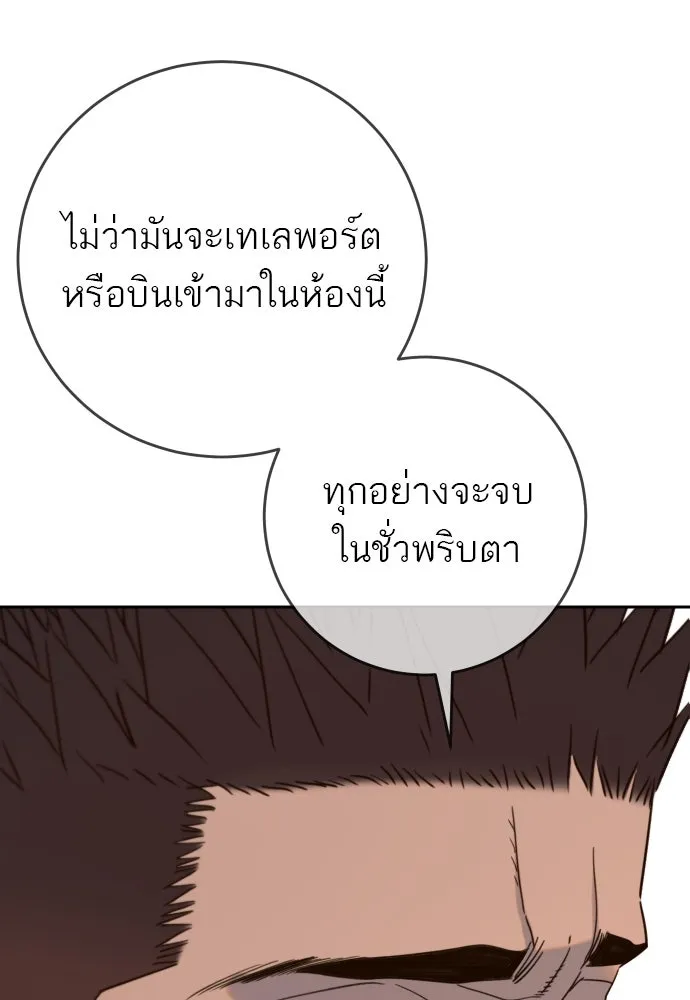 พริบตาเปลี่ยนโลก ตอนที่ 29 รูปที่ 70