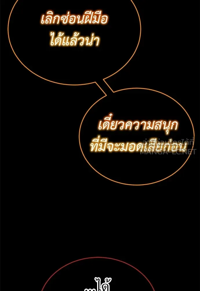 ยมราชลงทัณฑ์ ตอนที่ 146 รูปที่ 132