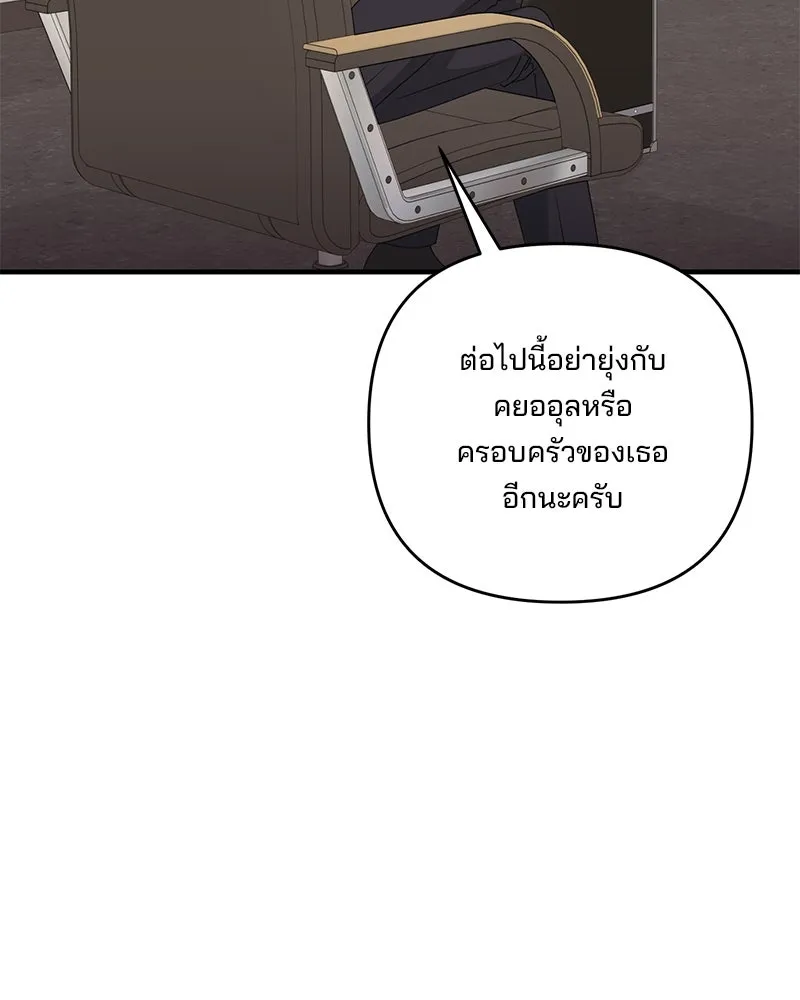 สามีที่ไม่ได้ขอ ตอนที่ 50 รูปที่ 142