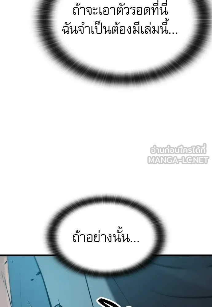 นักล่าฆ่าเพื่อรอด ตอนที่ 1 รูปที่ 87