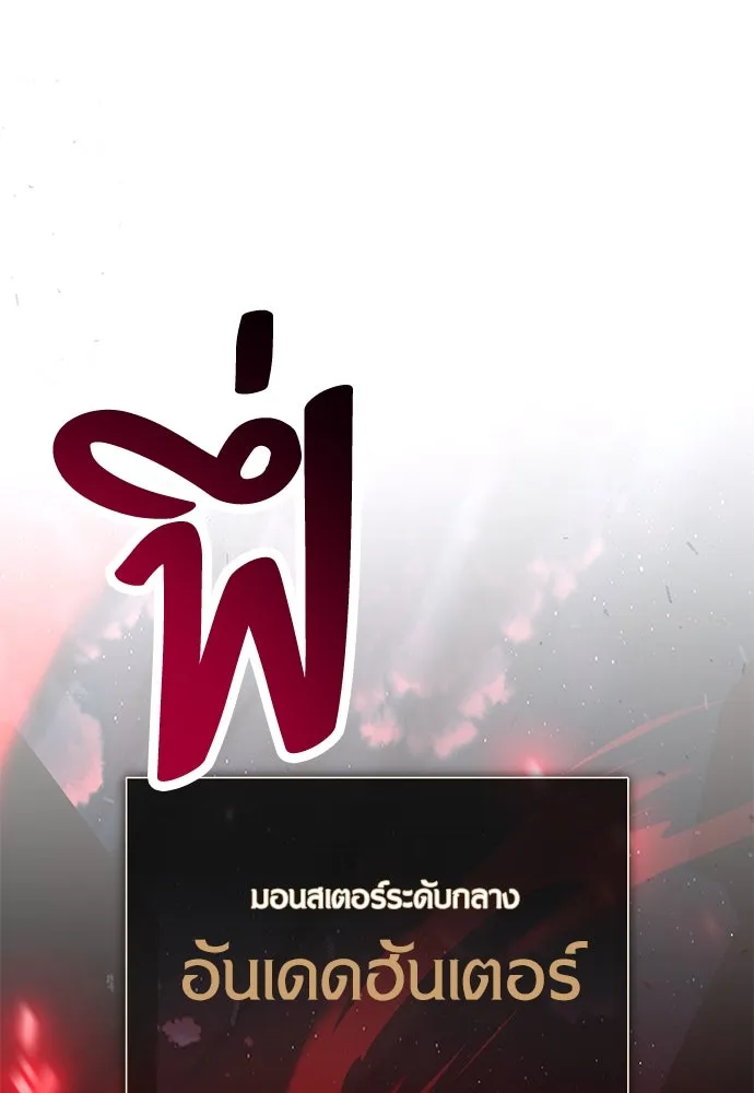 ไอ้เพลเยอร์นั่น ฉันฆ่ามันเอง ตอนที่ 70 รูปที่ 238
