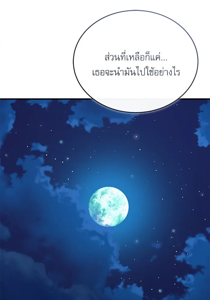 ศาสตราจารย์จำเป็นแห่งอะคาเดมี ตอนที่ 114 รูปที่ 46