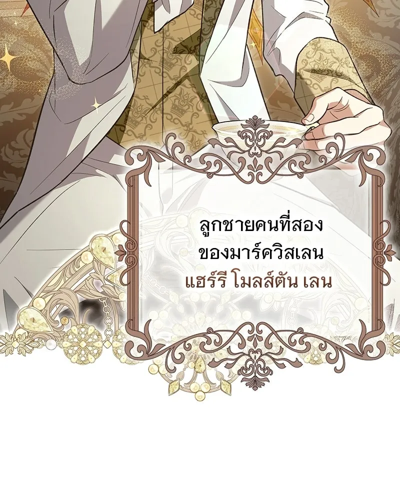 เจ้าสาวแกรนด์ดยุกปีศาจ ตอนที่ 5 รูปที่ 52