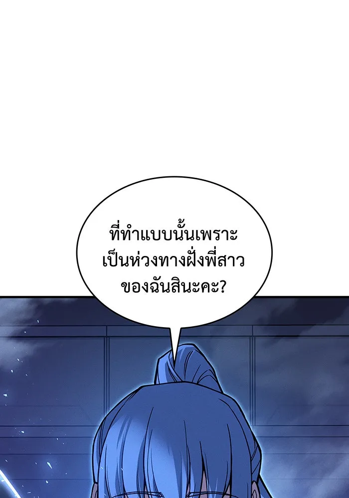 เกิดใหม่พร้อมพลังแห่งราชัน ตอนที่ 100 รูปที่ 131