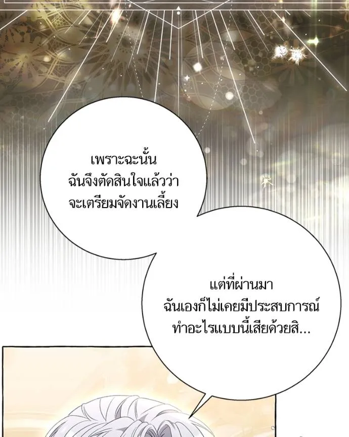 นึกว่าเป็นอิเซไคธรรม ตอนที่ 91 รูปที่ 16