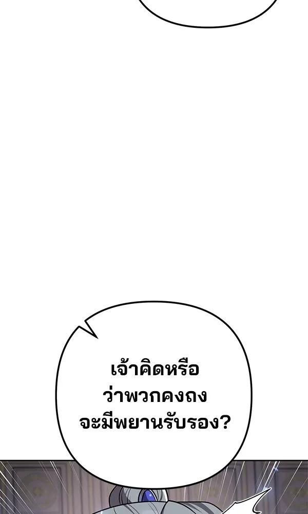 พอแล้วขันที อยากมีเจ้าโลก ตอนที่ 24 รูปที่ 151