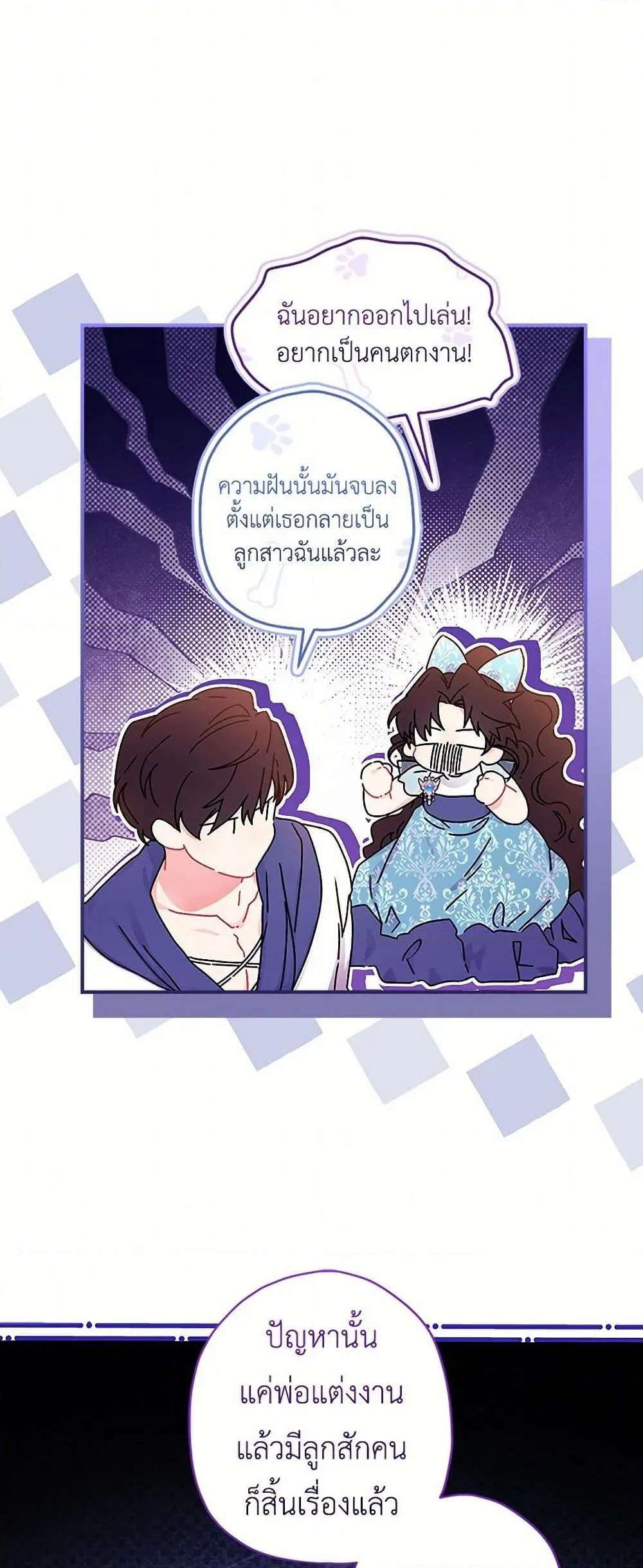 I Became the Male Lead_s Adopted Daughter ฉ_นกลายเป_นล_กสาวบ_ญธรรมของท_านดย_ก ตอนที่ ตอนที่ 102 รูปที่ 49